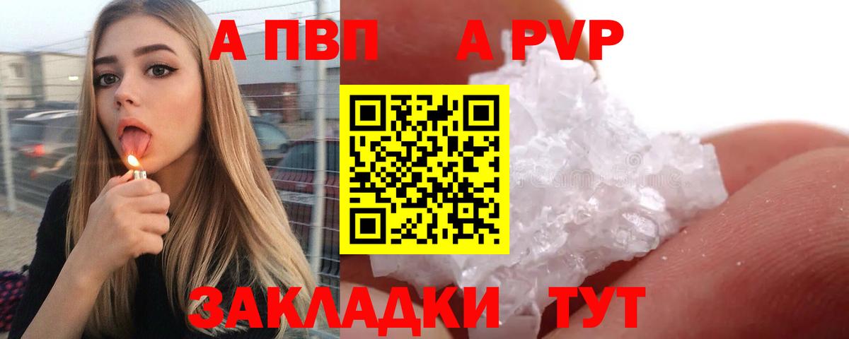 Alpha-PVP  Альфа ПВП СК КРИС  Мичуринск  A-PVP VHQ  Вход с VPN  A-PVP Соль 
