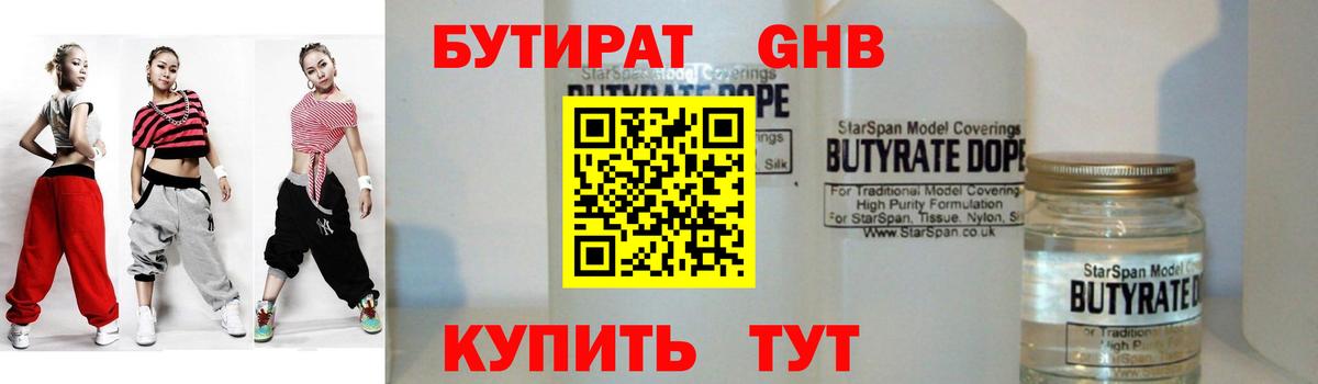 Бутират 99% Мичуринск