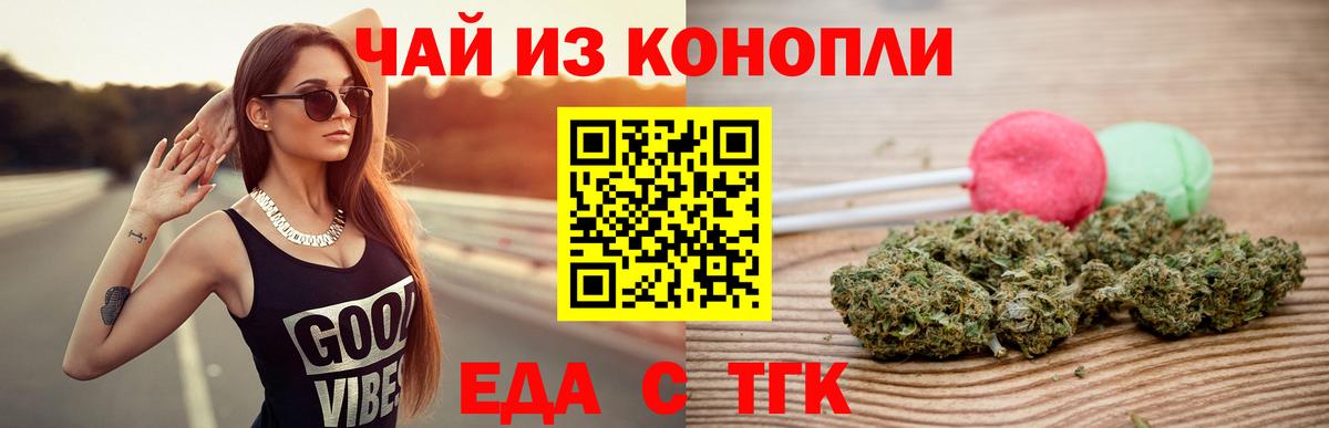 Еда ТГК конопля  Вход с VPN  Мичуринск 