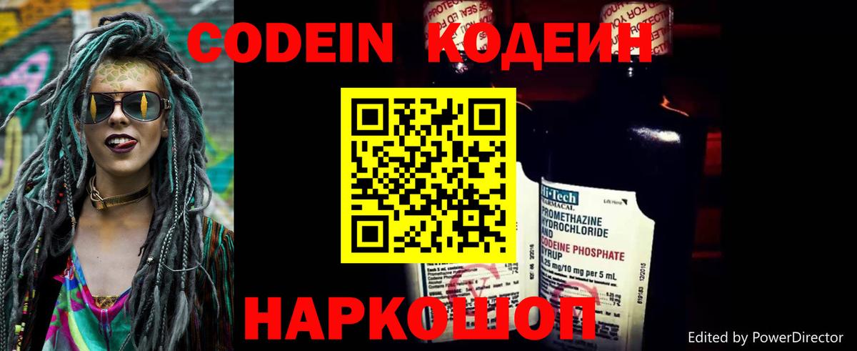 Кодеин Purple Drank Мичуринск