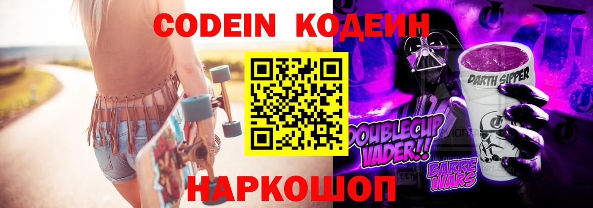 Мичуринск  закладки  Вход с VPN  Кодеин Purple Drank 