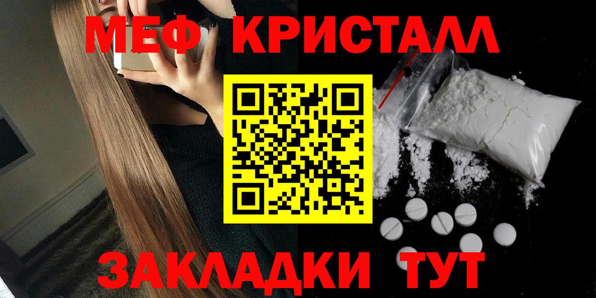 МЯУ-МЯУ  МЕФ кристаллы  Вход с VPN  Мичуринск  Меф 4 MMC 