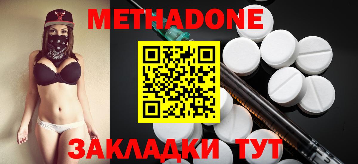 Метадон methadone Мичуринск
