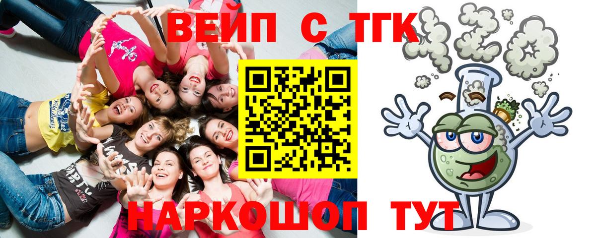 ТГК жижа Мичуринск